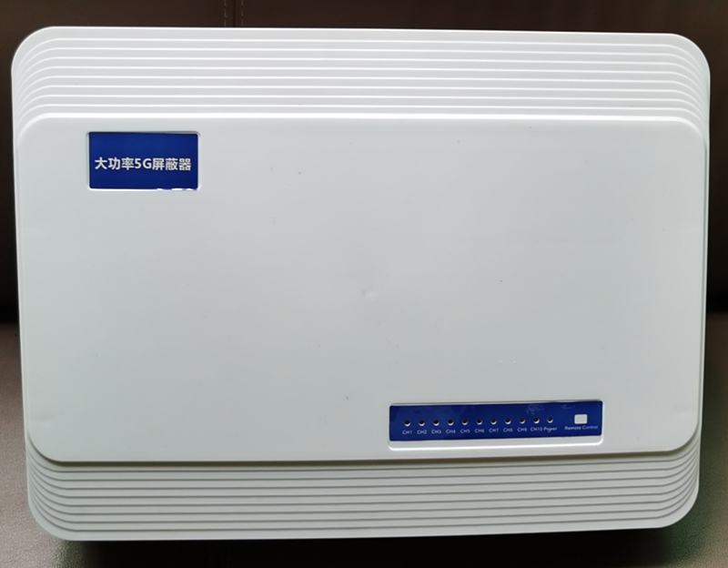  申扎内置11路移动通信干扰器