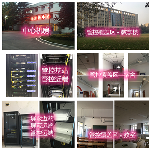  申扎某军事院校管控案例（数字信令级）